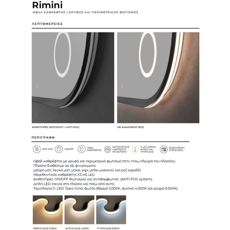 IMEX RIMINI, ΟΒΑΛ ΚΑΦΡΕΦΤΗΣ ΜΕ ΚΡΥΦΟ ΚΑΙ ΠΕΡΙΜΕΤΡΙΚΟ ΦΩΤΙΣΜΟ ΣΤΗΝ ΠΙΣΩ ΠΛΕΥΡΑ ΤΟΥ ΠΛΑΙΣΙΟΥ, 120x60 CM, RIMI040/120NG